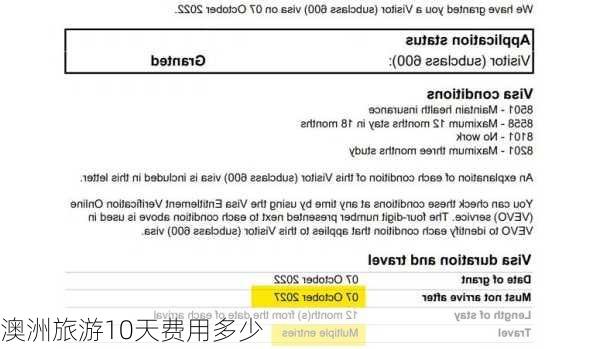 澳洲旅游10天费用多少