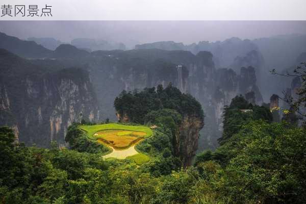 黄冈景点