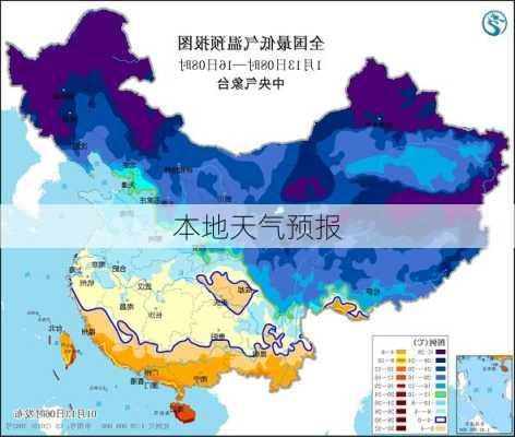 本地天气预报