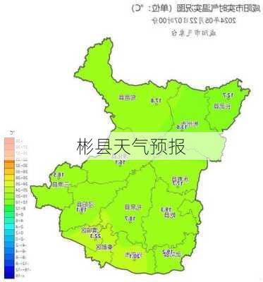 彬县天气预报