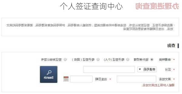 个人签证查询中心