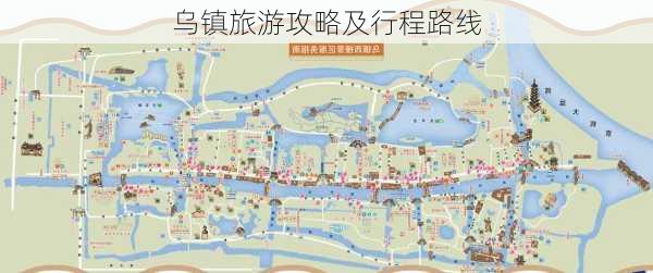 乌镇旅游攻略及行程路线