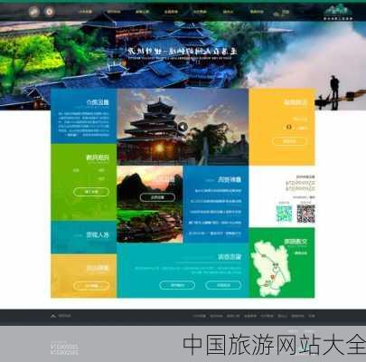 中国旅游网站大全