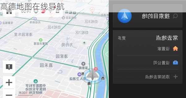 高德地图在线导航