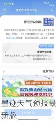 墨迹天气预报最新版