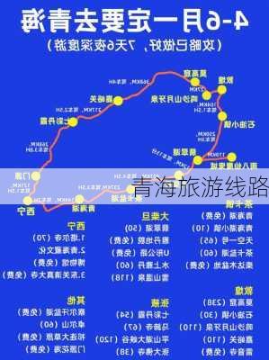 青海旅游线路