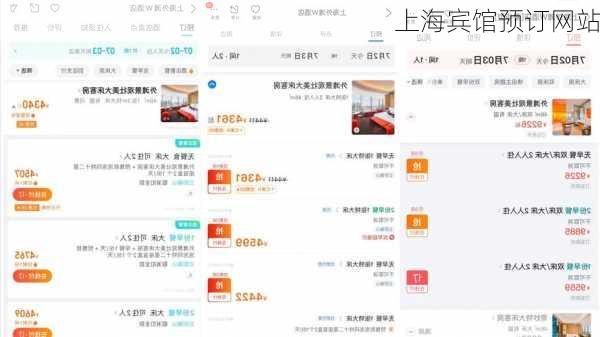 上海宾馆预订网站