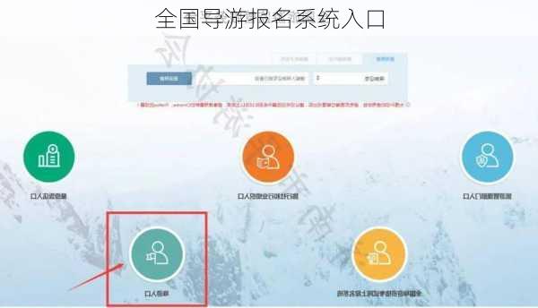 全国导游报名系统入口
