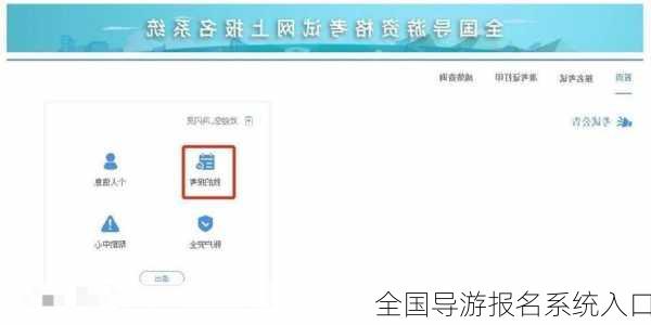 全国导游报名系统入口