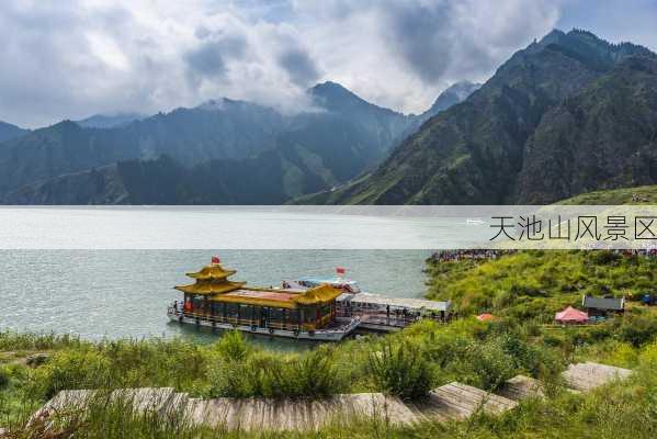 天池山风景区