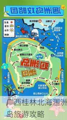 广西桂林北海涠洲岛旅游攻略