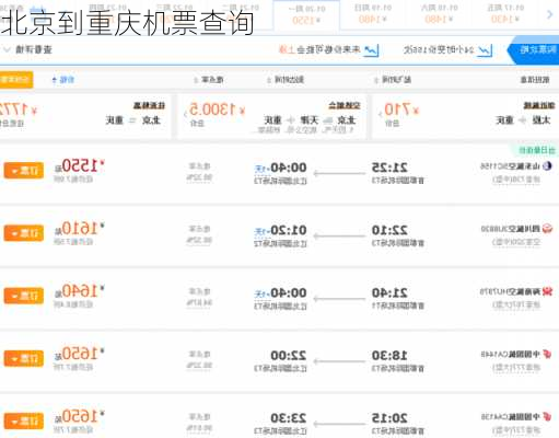 北京到重庆机票查询