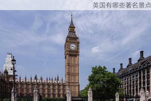 英国有哪些著名景点