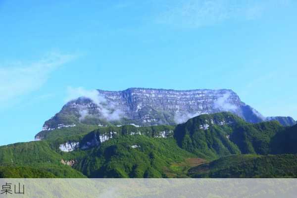 桌山