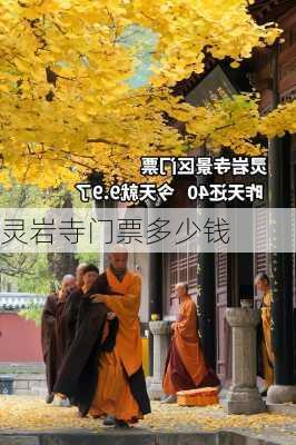 灵岩寺门票多少钱