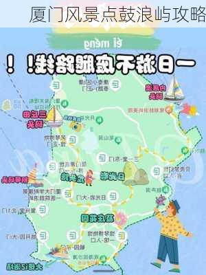 厦门风景点鼓浪屿攻略