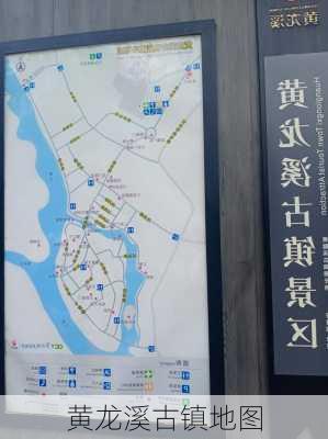 黄龙溪古镇地图