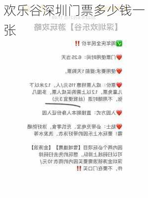 欢乐谷深圳门票多少钱一张