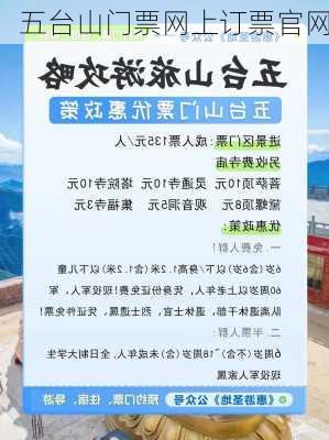 五台山门票网上订票官网