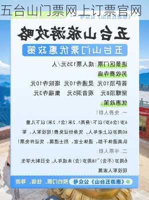 五台山门票网上订票官网