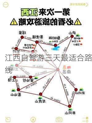 江西自驾游三天最适合路线