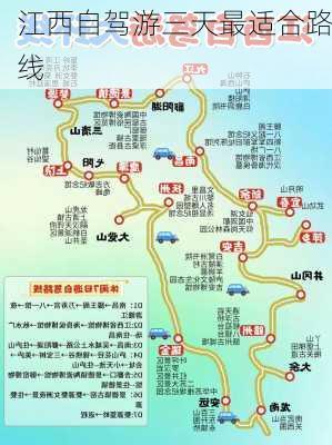 江西自驾游三天最适合路线