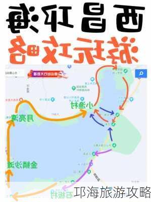 邛海旅游攻略