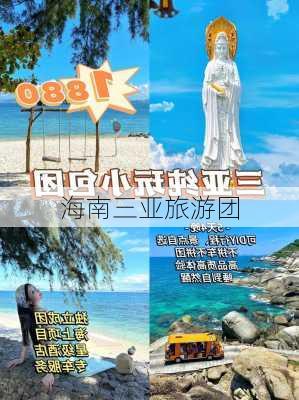 海南三亚旅游团