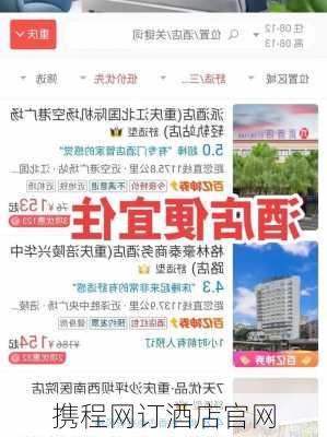 携程网订酒店官网