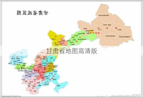 甘肃省地图高清版