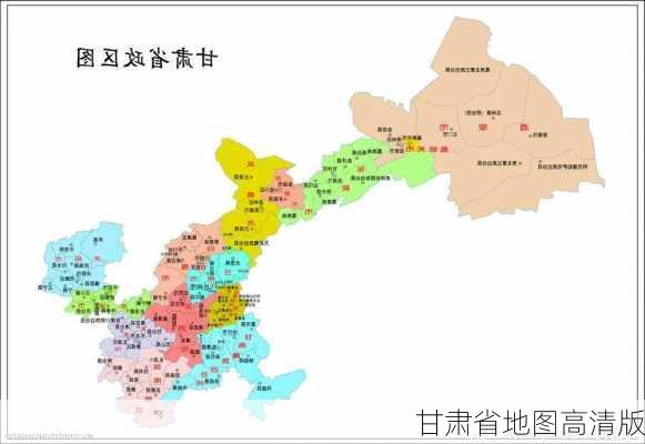 甘肃省地图高清版