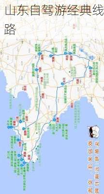 山东自驾游经典线路