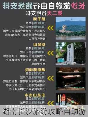 湖南长沙旅游攻略自助游