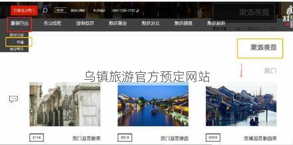 乌镇旅游官方预定网站