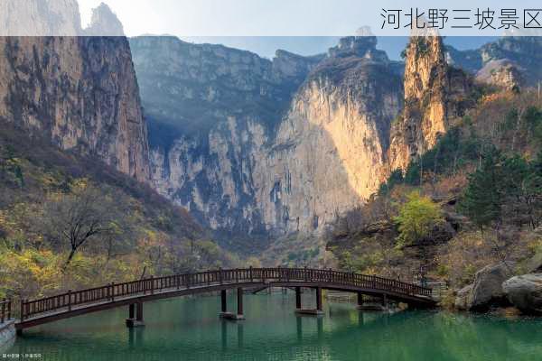 河北野三坡景区