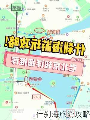 什刹海旅游攻略