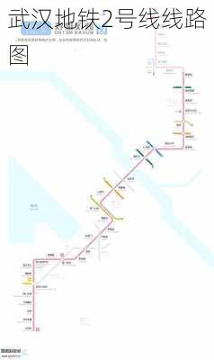 武汉地铁2号线线路图