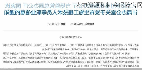 人力资源和社会保障官网