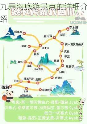 九寨沟旅游景点的详细介绍