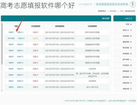 高考志愿填报软件哪个好