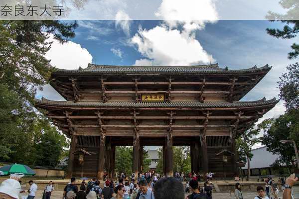 奈良东大寺